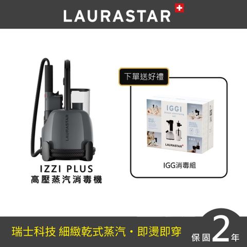 IZZI 高壓蒸氣掛燙消毒機-灰色 送IGGI消毒組(除蟎/除菌/抗敏/消毒/除霉)