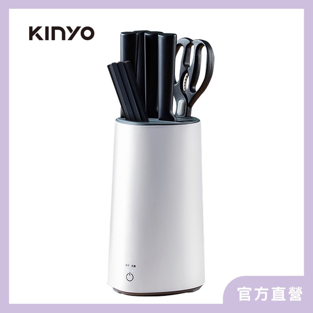 KINYO 紫外線刀具滅菌機/殺菌/消毒/收納 KGL-300