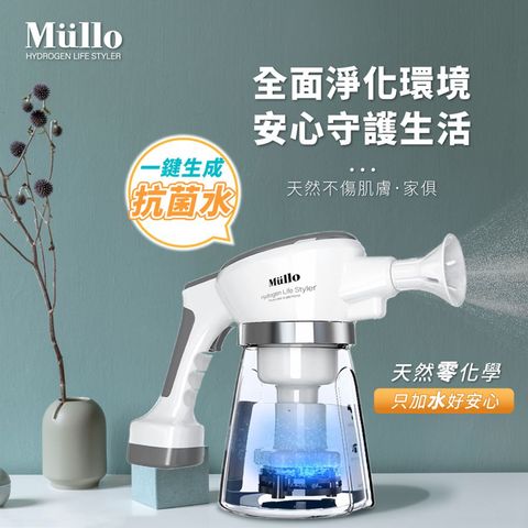 【韓國原裝進口】 Mullo天然抗菌噴霧機