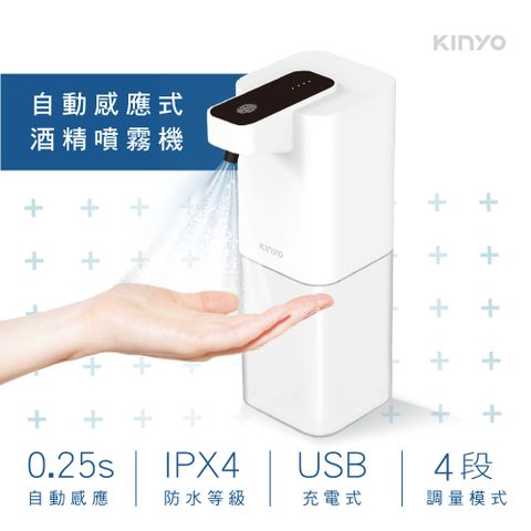 KINYO 自動紅外線感應式酒 精噴霧機/USB充電式手部消毒機(400mL)適用居家辦公室輕鬆方便隨處可放