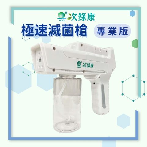 【次綠康】奈米藍光無線噴霧機(TM-350)