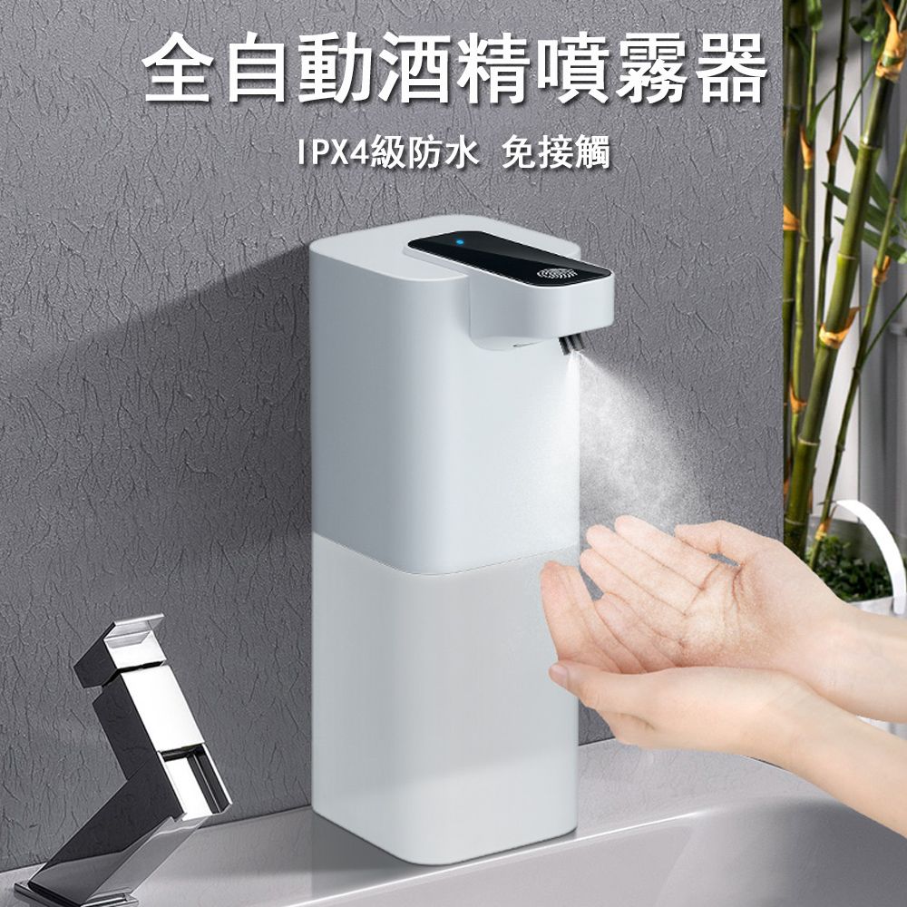 Kyhome 全自動紅外線感應酒精噴霧器/消毒機/酒精機/洗手機  噴霧款 400ml 「清除細菌 從健康洗手開始」