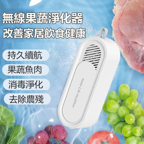 JILEAN 食材蔬菜水果淨化清洗機 便攜式淨化器 USB充電 白色