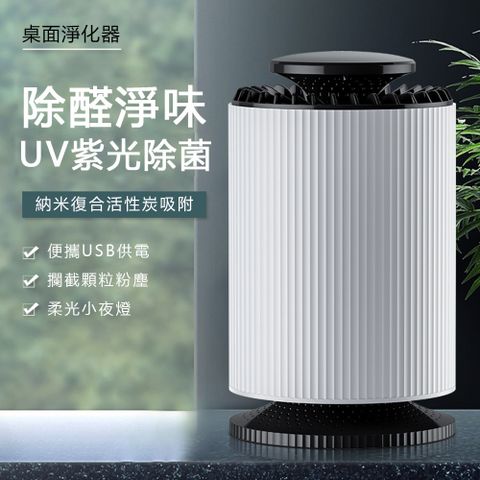 JDTECH 空氣淨化器 UV除菌 USB家用除味空氣淨化機