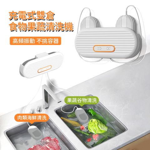 HADER 家用無線雙倉食物果蔬清洗機 充電式果蔬淨化器 祛除農殘細菌果蔬消毒機