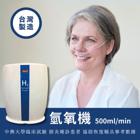 【台灣製造】氫氧機 500ml/min MB-803幫助睡眠 抗老化