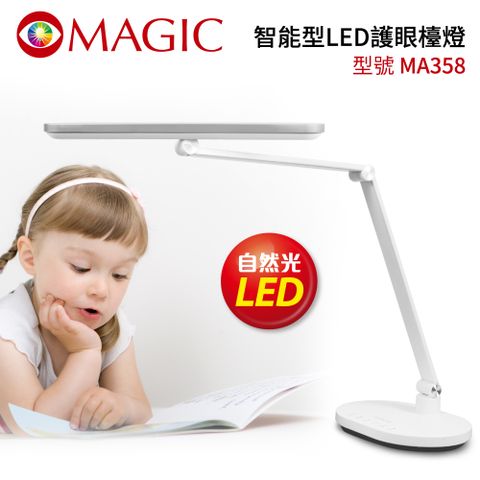 MAGIC 智能型LED護眼檯燈 (MA358)