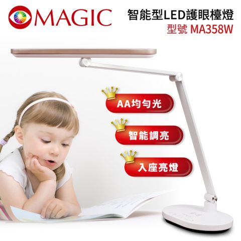 MAGIC 大視界 智能型LED護眼檯燈 MA358W