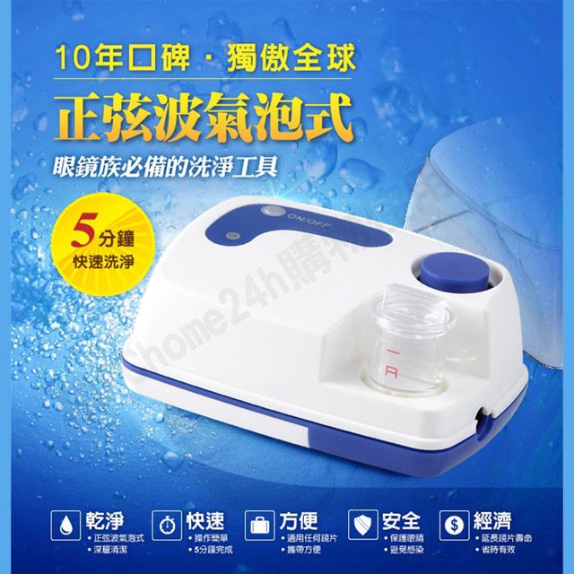  SineWave 正弦波氣泡式多功能洗淨機