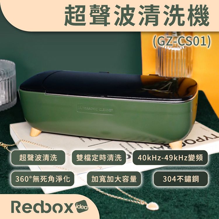  Redbox 超聲波清洗機 -復古綠 (GZ-CS01)