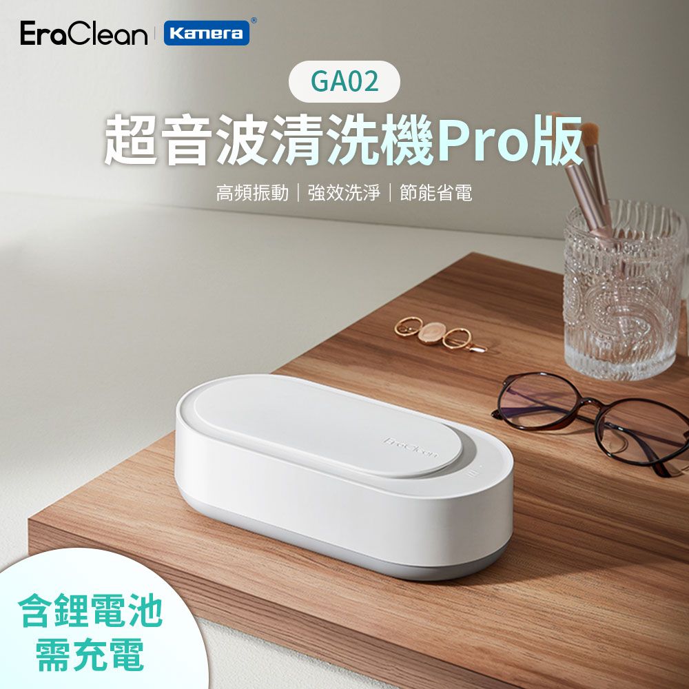 EraClean 世淨 超音波無線清洗機Pro (GA02)