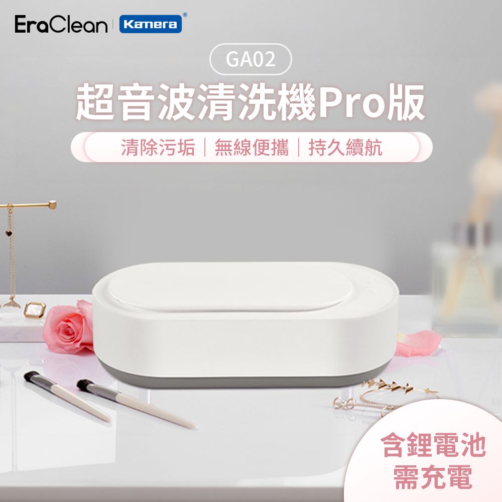 EraClean 世淨 超音波無線清洗機Pro (GA02)