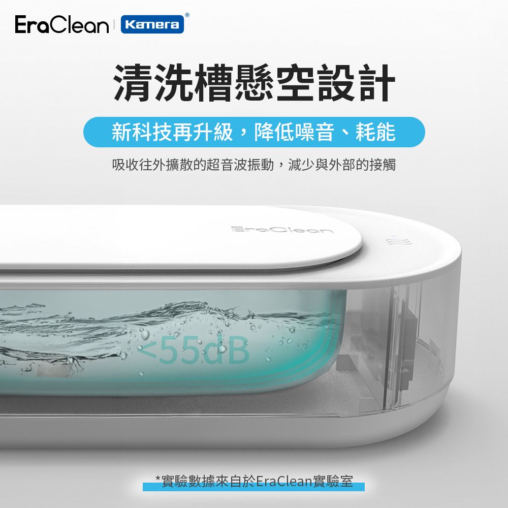 EraClean 世淨 小米版青春款超音波清洗機 (GA03)