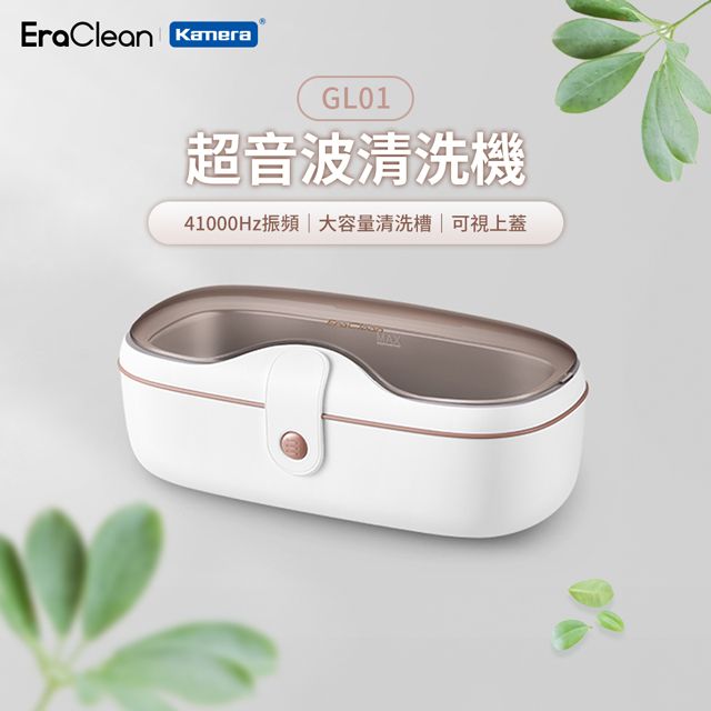 EraClean 世淨 超音波清洗機 超聲波清洗機 (GL01)