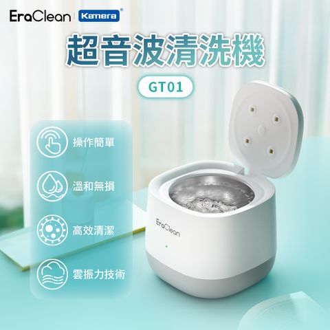 EraClean 世淨 超音波清洗機 (GT01)