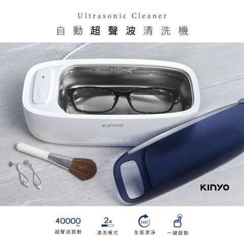 KINYO 超聲波清洗機 超音波清洗器