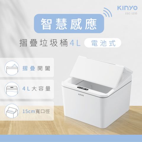 KINYO 電池式智慧感應垃圾桶4L