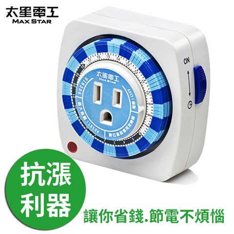 【太星電工】3C數位產品專用定時器