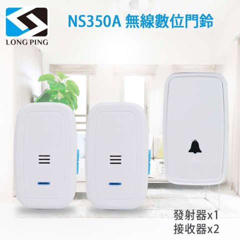 LongPing 無線數位門鈴 NS350A