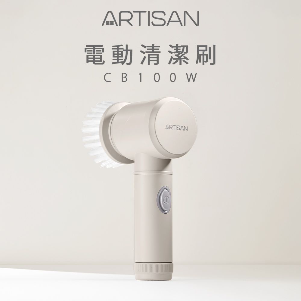 ARTISAN 無線電動清潔刷-暖月灰