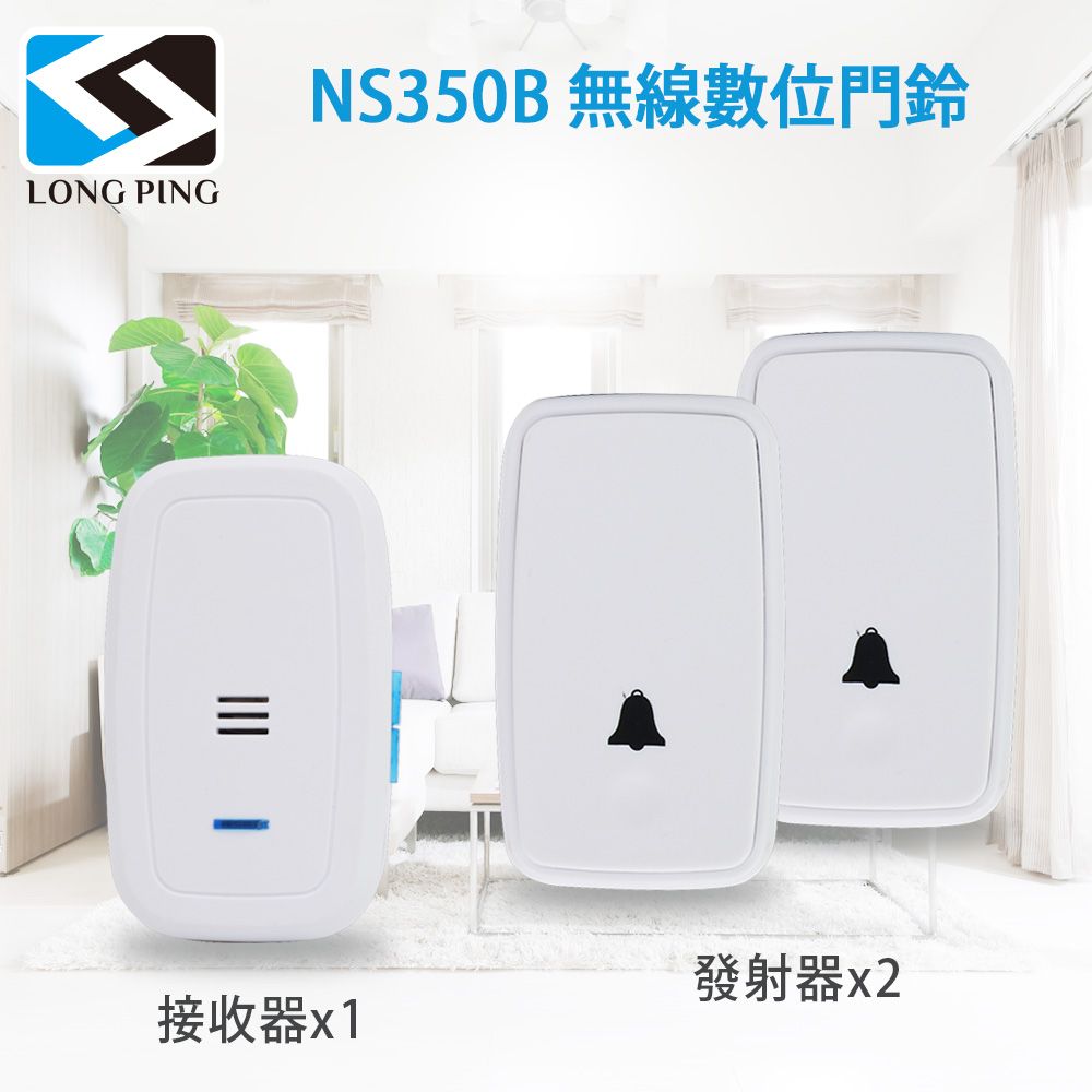 LongPing  無線數位門鈴 NS350B