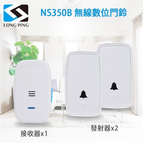 LongPing 無線數位門鈴 NS350B