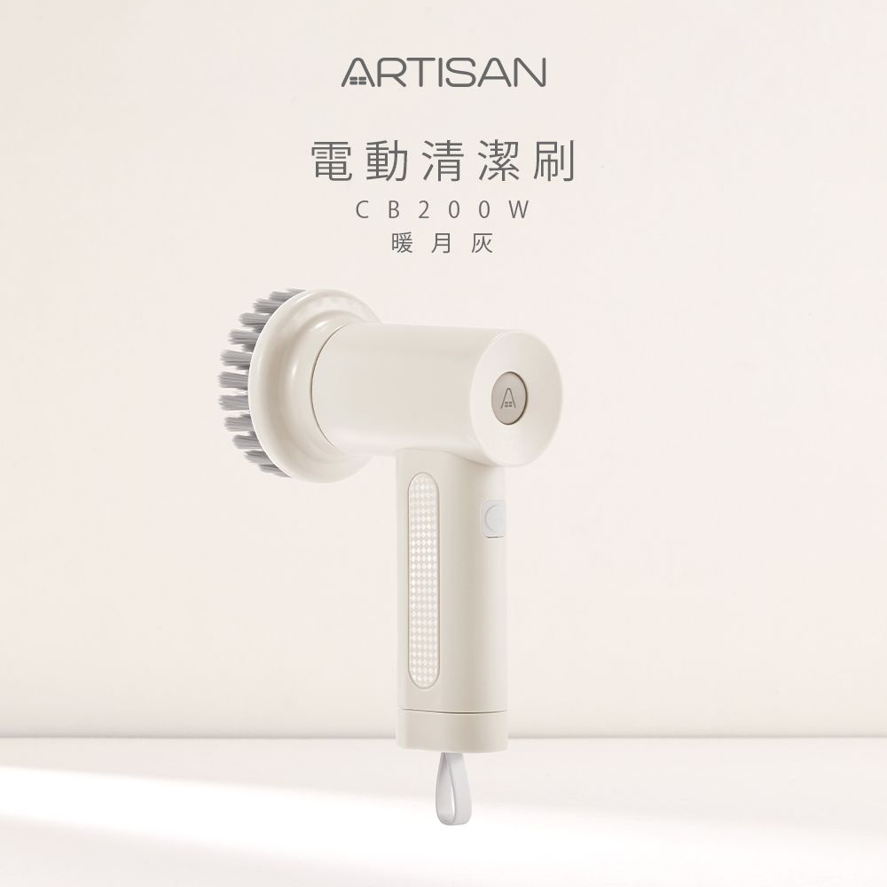 ARTISAN 《預購 - 9/10陸續出貨》第二代USB充電式電動清潔刷-暖月灰