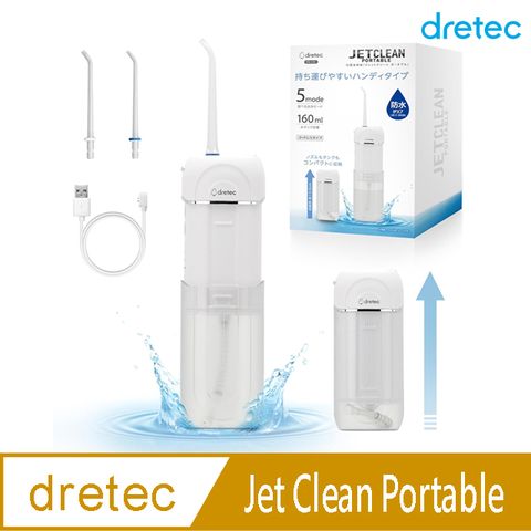 DRETEC 日本  Jet Clean Portable USB 便攜式口腔清潔沖牙機 IPX7 160ml FS-101