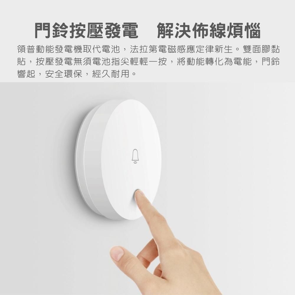 小米有品 linptech自動發電無線門鈴普通版 超遠距離 無需電池 無需布線 呼叫門鈴