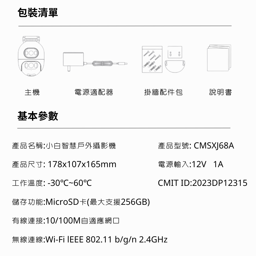 小米有品 小白智能戶外攝影機EC6 監視器 雙鏡頭監視器 國際版 戶外監視器