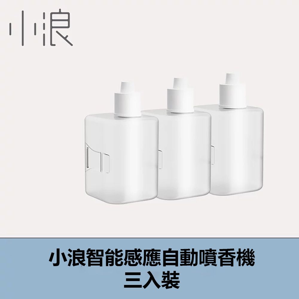 悢小浪智能感應自動噴香機三入裝