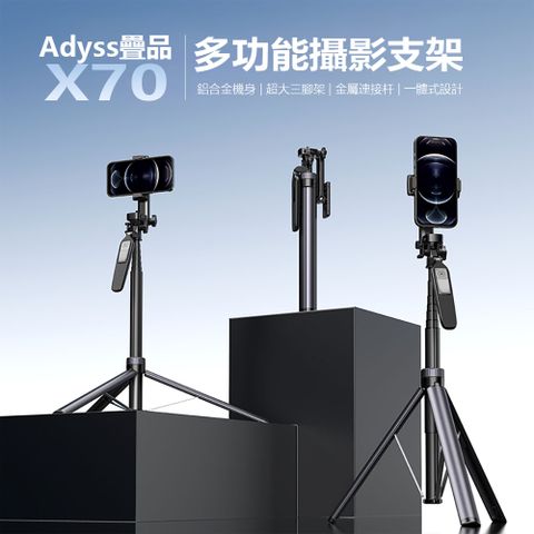 Adyss疊品多功能攝影支架X70 買自拍杆送藍芽遙控器 手機自拍杆 自拍桿 三腳手機支架