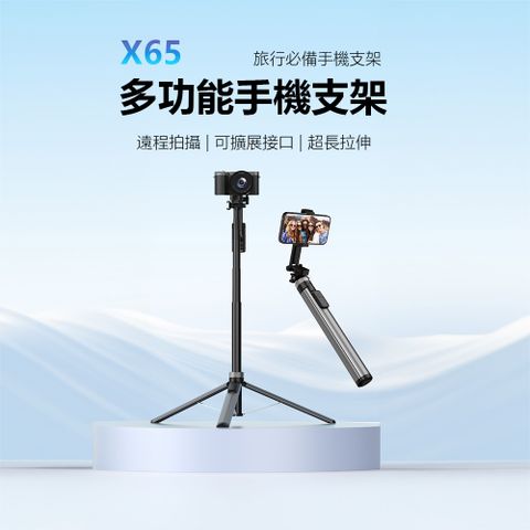 Adyss疊品多功能手機支架X65 買自拍杆送藍芽遙控器 手機自拍杆 自拍桿 三腳手機支架