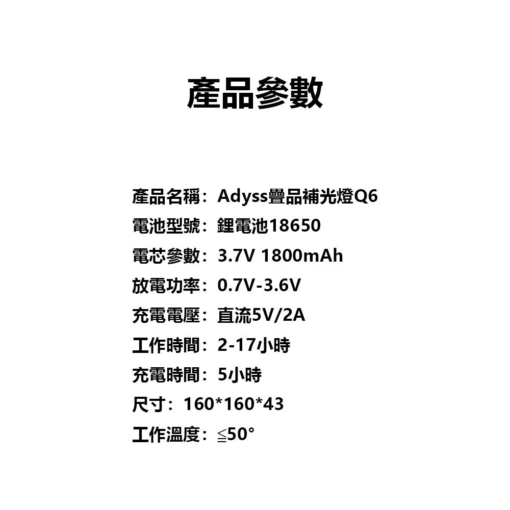  Adyss疊品補光燈Q6 手機補光燈 多功能直播補光燈 三種色溫 可移動補光燈