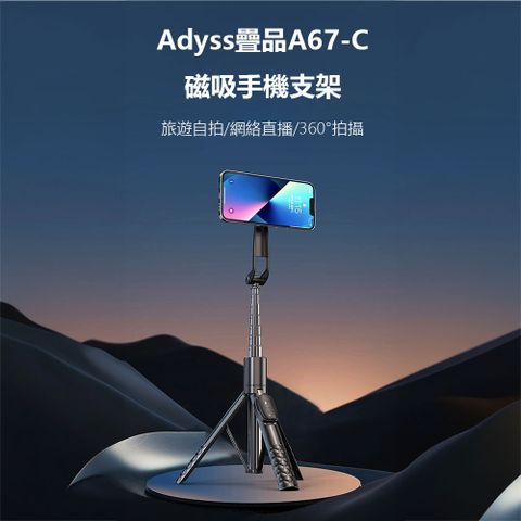 Adyss疊品A67-C磁吸手機支架 自拍杆 手機自拍桿 磁吸手機支架 三腳架 遠程遙控器