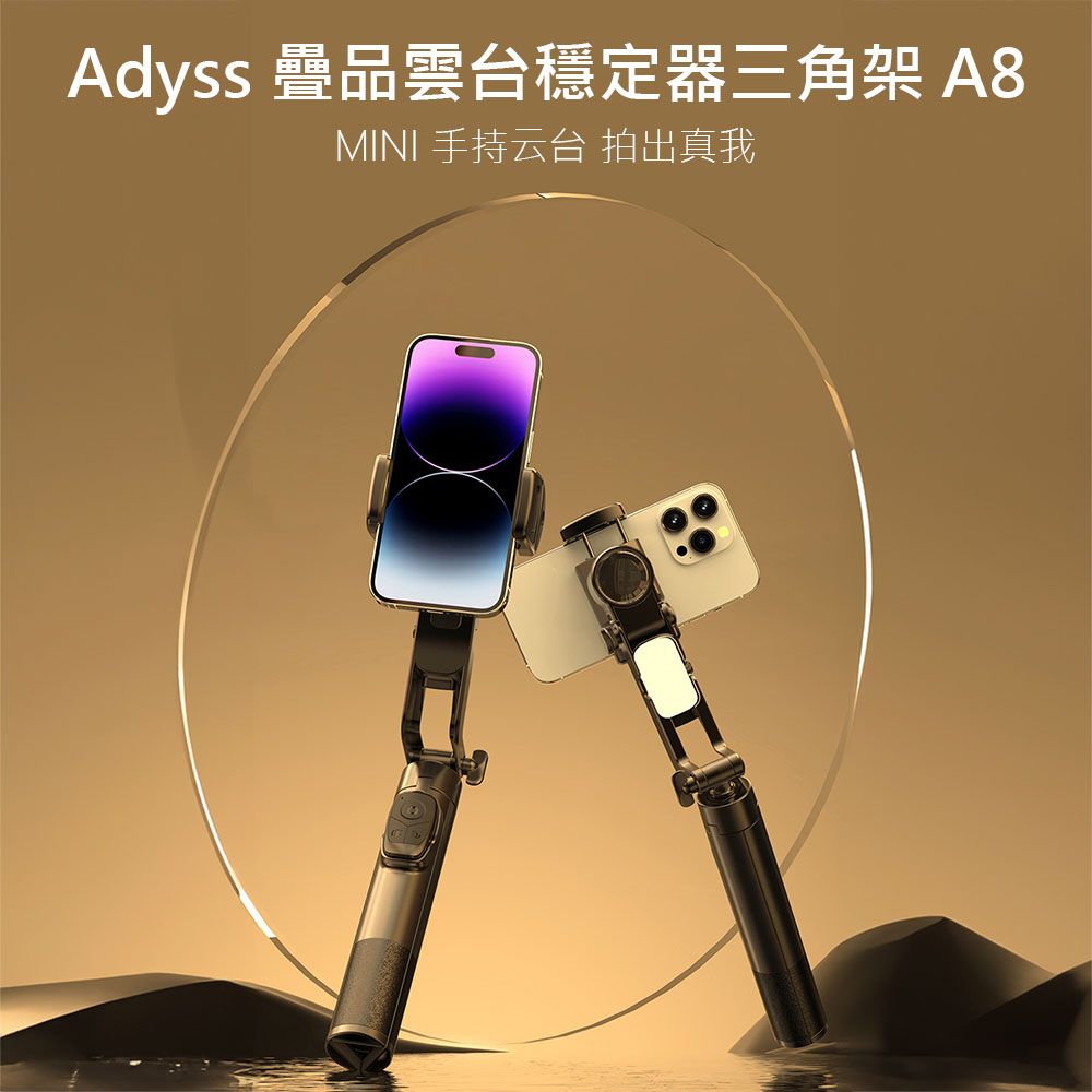  Adyss疊品雲台穩定器三腳架A8 手持穩定器 補光折疊穩定器 藍牙遙控 自拍杆 穩定三腳架