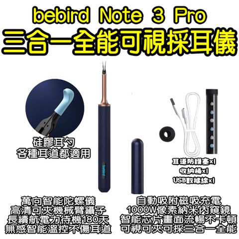 小米有品 bebird三合一全能可視採耳儀 Note 3 PRO 採耳棒 掏耳棒 挖耳棒 清耳 可視掏耳棒 高清 智能挖耳棒