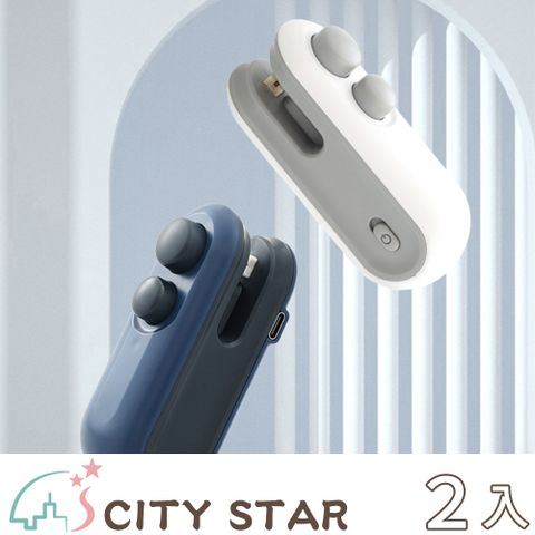 CITY STAR 切封兩用USB迷你封口機-2入