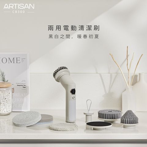 ARTISAN USB兩用電動清潔刷-暖月灰 CB300