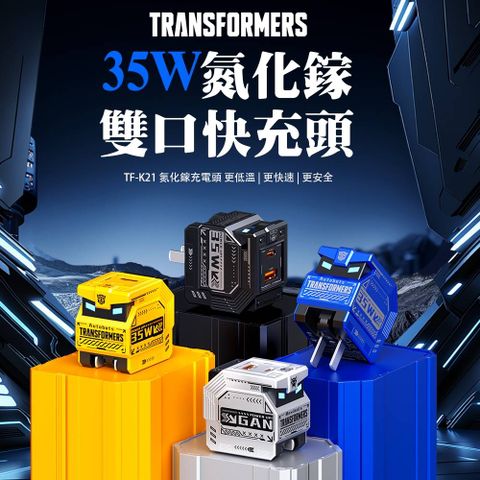 TF-K21 雙口快充35W氮化鎵充電頭