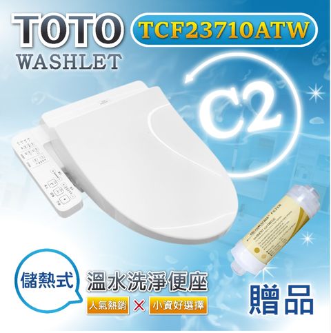 TOTO 溫水洗淨便座 噴嘴自潔/智慧洗淨/溫熱便座/WASHLET(TCF23710ATW)贈送濾心