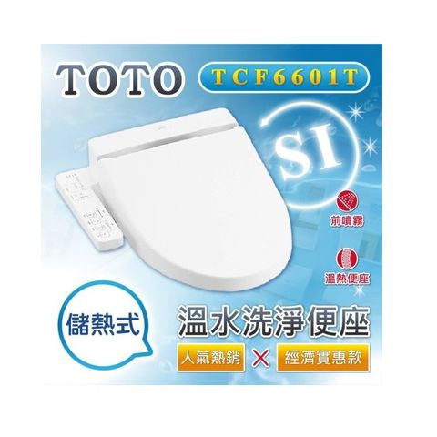TOTO-TCF6601T 多功能溫水洗淨便座 電腦馬桶蓋《不鏽鋼噴嘴自潔功能》