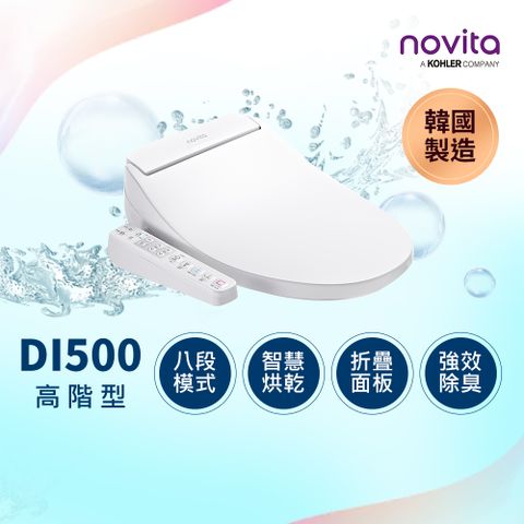 韓國 Novita 諾維達智能洗淨便座 DI-500T(長版)