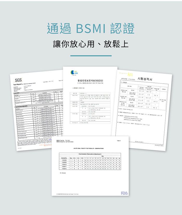 SGS 通過 BSMI 認證讓你放心用、放鬆上시험성적서