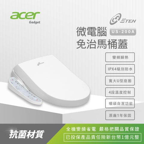 送基本安裝【Acer Gadget】ETEN US-200A瞬熱式免治便座