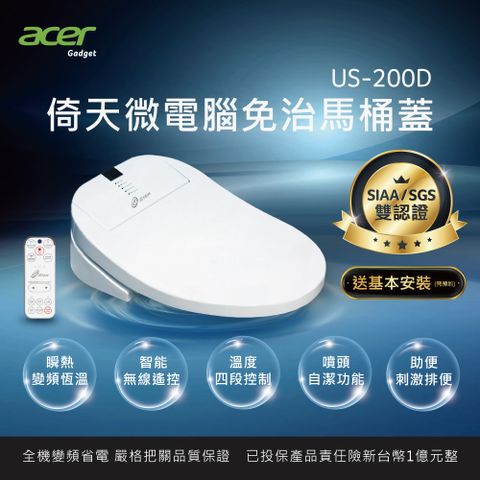 【acer gadget】遙控版免治便座ETEN US-200D(需預約送基本安裝)