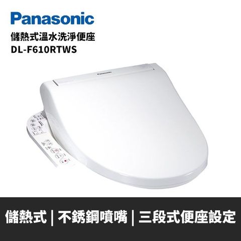 Panasonic 國際牌 【國際】儲熱式洗淨便座DL-F610RTWS(含運送)