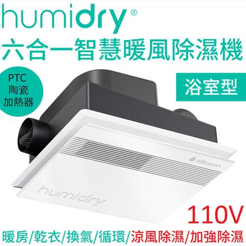 HumiDry 六合一智慧暖風除濕機 BRC-110V【浴室型】