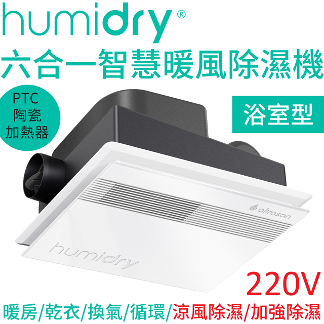 HumiDry  六合一智慧暖風除濕機 BRA-220V 