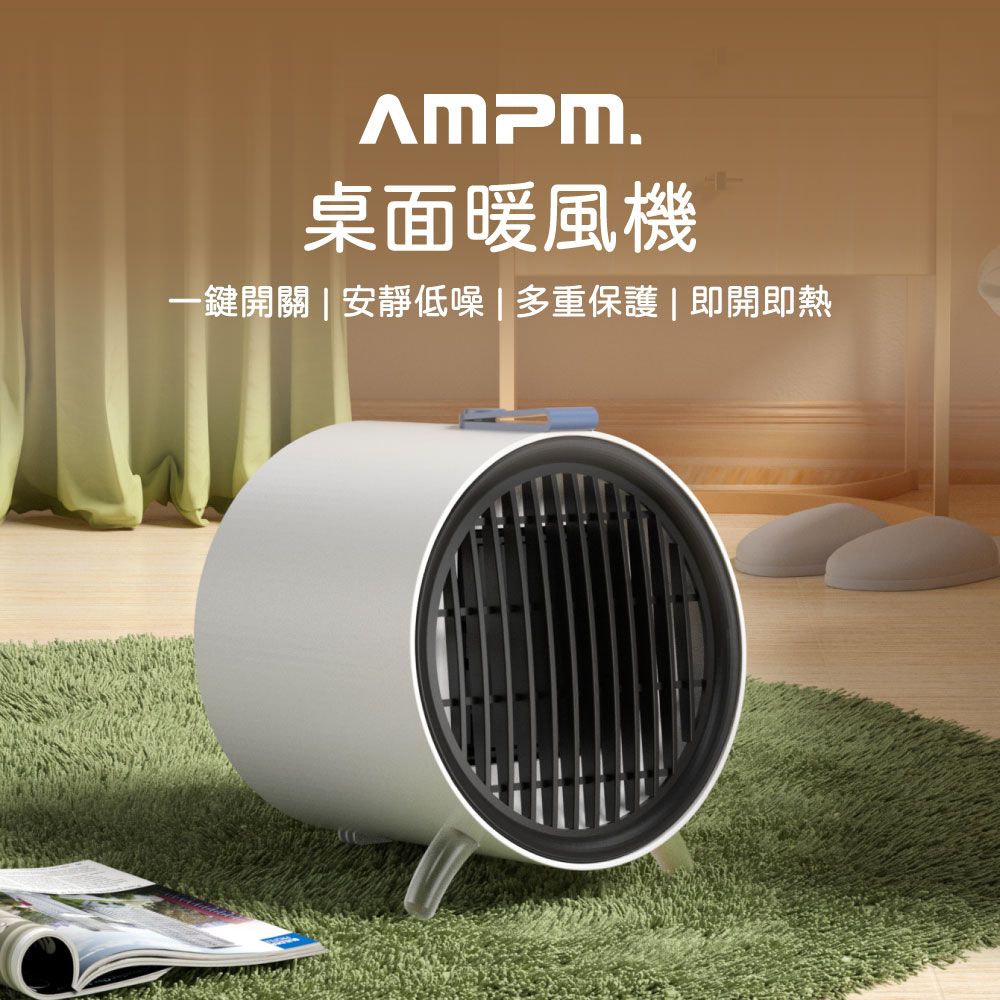 .桌面暖風機一鍵開關  安靜低噪|多重保護 | 即開即熱